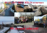 КП-24 Оленегорск